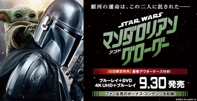 【Blu-ray】映画 スター・ウォーズ/マンダロリアン・アンド・グローグー 4K UHD + ブルーレイ セット