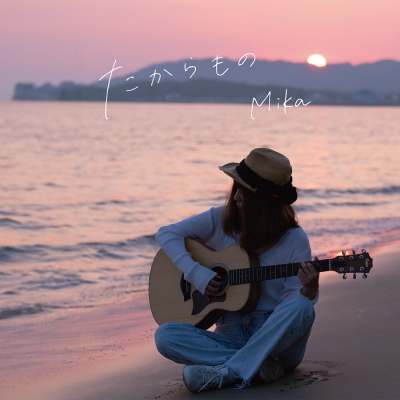 【音楽】ゲーム 人の給与明細 テーマソング「たからもの」/Mika