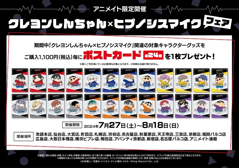 クレヨンしんちゃんストラップ 広島限定 不規則