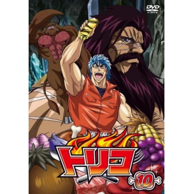 【DVD】TV トリコ 10