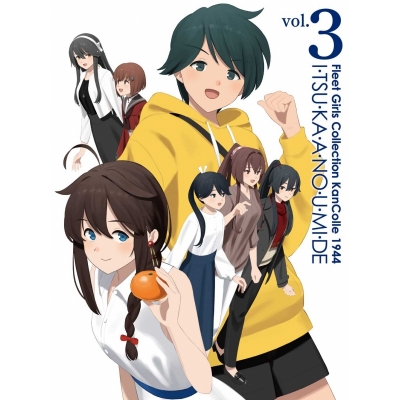 【Blu-ray】 TV 艦これ いつかあの海で 第三巻