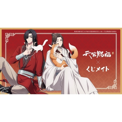 【くじメイト】アニメ「天官賜福 貮」 くじメイト