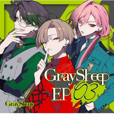 【ドラマCD】Gray Sheep EP03 限定盤