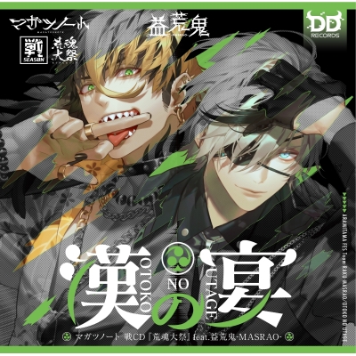 【キャラクターソング】マガツノート 戦CD 荒魂大祭 feat.益荒鬼-MASRAO- 漢の宴
