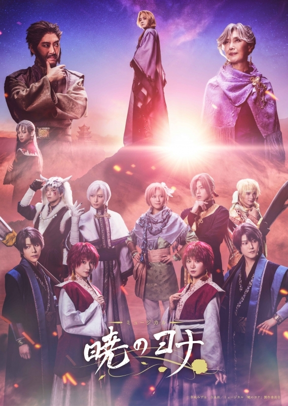 【Blu-ray】ミュージカル『暁のヨナ』