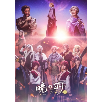 【Blu-ray】ミュージカル『暁のヨナ』