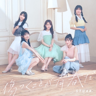 【音楽】STU48/傷つくことが青春だ<Type B>通常盤