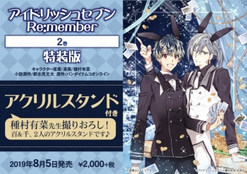 コミック】アイドリッシュセブン Re:member(2) アクリルスタンド付き特 