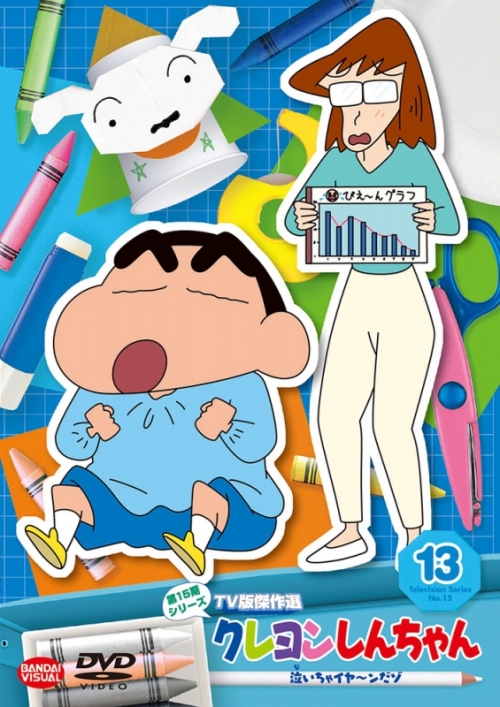 DVD】クレヨンしんちゃん TV版傑作選 第15期シリーズ 13 泣いちゃイヤ  