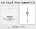 【設定原画集】Fate/Grand Order material XIIIの画像