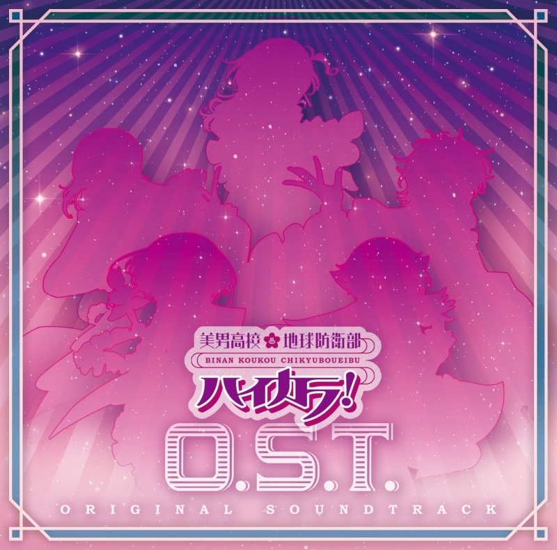 【音楽】美男高校地球防衛部ハイカラ!O.S.T.