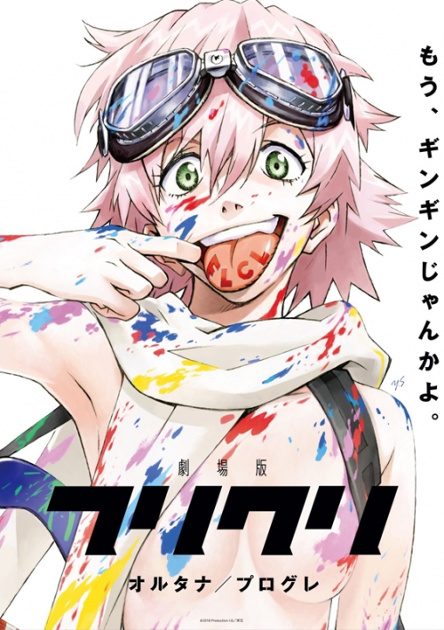 Blu-ray】劇場版 フリクリ オルタナ/プログレ Blu-ray BOX | アニメイト