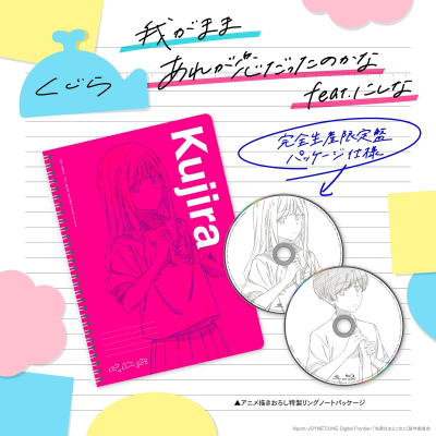 【音楽】TV 先輩はおとこのこ OP・ED「我がまま/あれが恋だったのかな feat. にしな」/くじら 完全生産限定盤