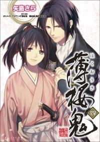 小説 薄桜鬼 四 アニメイト 小説 薄桜鬼 四 アニメイト
