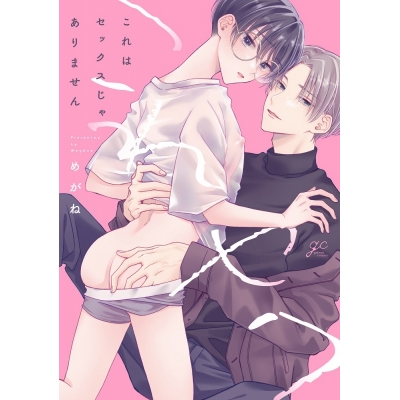 【コミック】これはセックスじゃありません