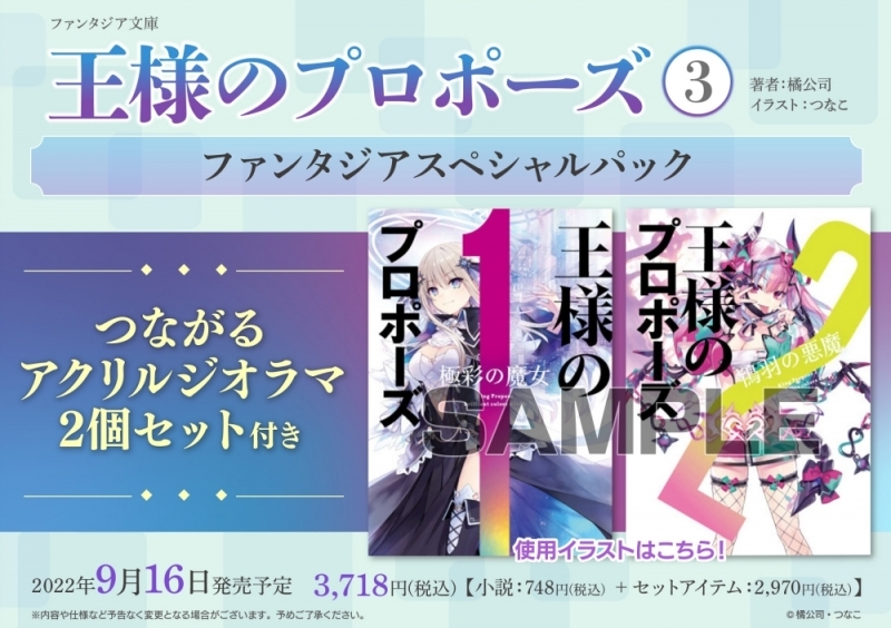 王様のプロポーズ【ゲーマーズ 春の推し活フェア】書き下ろし 