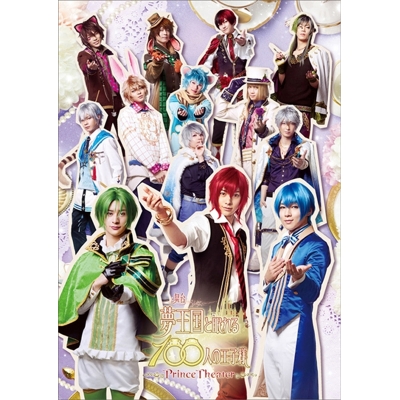 【DVD】舞台 夢王国と眠れる100人の王子様 ~Prince Theater~