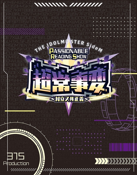 【Blu-ray】イベント THE IDOLM@STER SideM PASSIONABLE READING SHOW ー超常事変～対立スル正義～ー EVENT Blu-ray