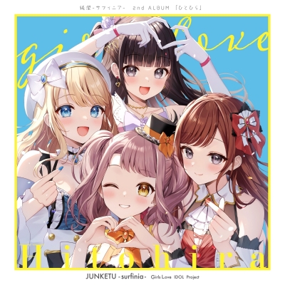 【ドラマCD】純潔-サフィニア- 2nd album ひとひら