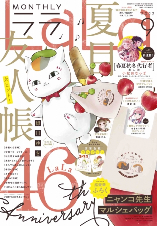 雑誌 Lala 22年9月号 通販限定特典付き アニメイト 雑誌 Lala 22年9月号 通販限定特典付き アニメイト