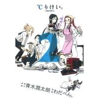 【コミック】℃りけい。(2)