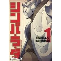 【コミック】シンバ・ラ・ダ(1)