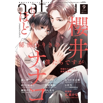 【雑誌】gateau 2023年9月号
