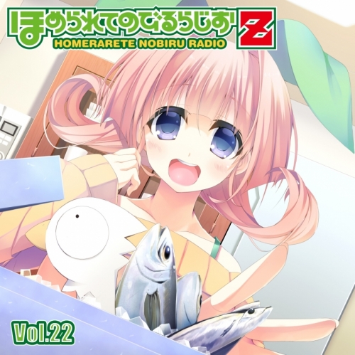Djcd ラジオcd ほめられてのびるらじおz Vol 22 アニメイト Djcd ラジオcd ほめられてのびるらじおz Vol 22 アニメイト