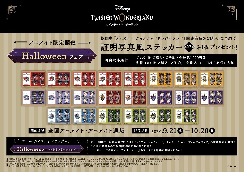 ツイステ ハーツラビュル寮 グッズ ＋ 公式ガイド まとめ売り グッズ 