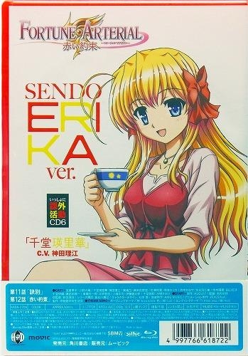 Blu Ray Tv フォーチュンアテリアル 赤い約束 6 アニメイト