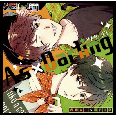 【ドラマCD】A’s×Darling ―Kiss you―