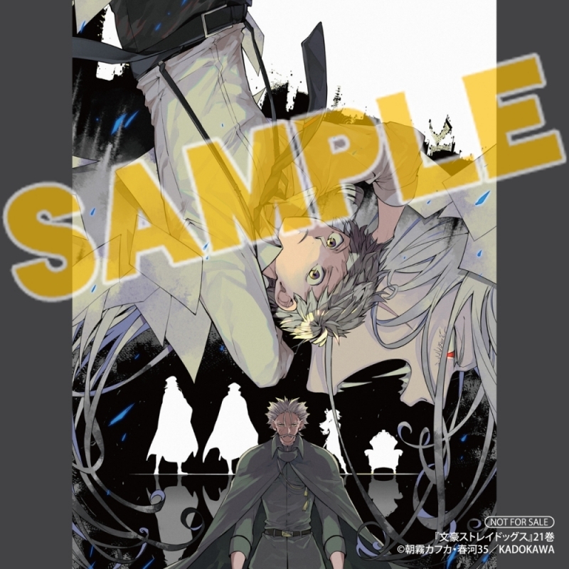 コミック 文豪ストレイドッグス 21 アニメイト限定セット A5サイズアクリルプレート付き アニメイト