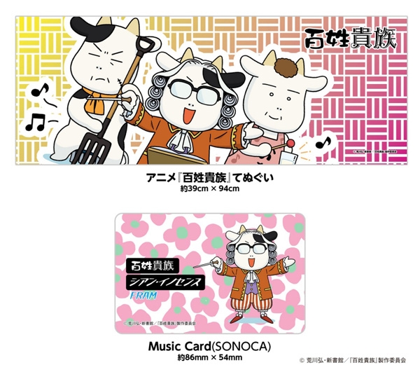 【その他(音楽)】TV 百姓貴族 ED「シアン・イノセンス」/FRAM