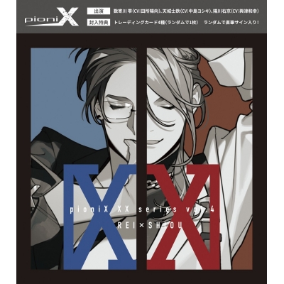 【キャラクターソング】pioniX XXシリーズvol.4 零×士欧