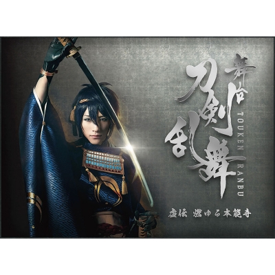【Blu-ray】舞台 刀剣乱舞 虚伝 燃ゆる本能寺