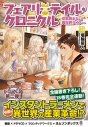 フェアリーテイル クロニクル10 5 声優インタビュー到着 アニメイトタイムズ フェアリーテイル クロニクル10 5 声優インタビュー到着 アニメイトタイムズ