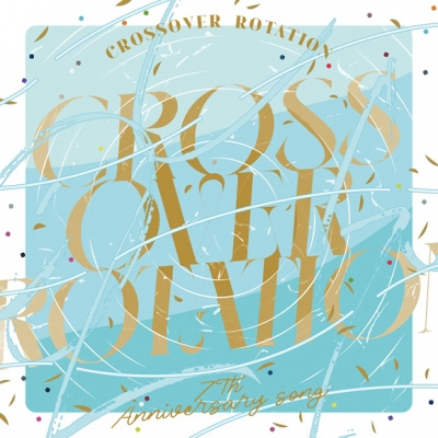 【キャラクターソング】アプリゲーム アイドリッシュセブン 7th Anniversary Song “CROSSOVER ROTATION”