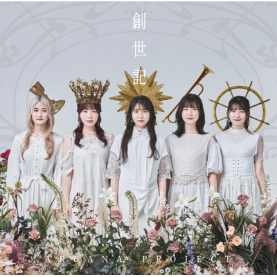 【アルバム】ARCANA PROJECT/創世記 通常盤