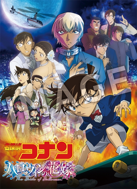 【DVD】劇場版 名探偵コナン ハロウィンの花嫁 通常盤