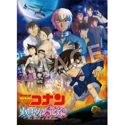 【DVD】劇場版 名探偵コナン ハロウィンの花嫁 通常盤