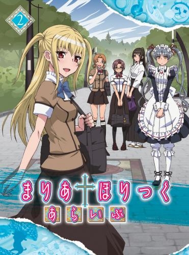 Blu Ray Tv まりあ ほりっく あらいぶ 2 アニメイト