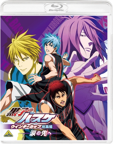 Blu Ray 第2弾 黒子のバスケ ウインターカップ総集編 涙の先へ アニメイト