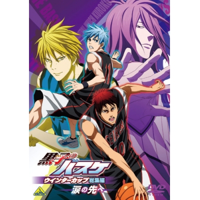 【DVD】第2弾 黒子のバスケ ウインターカップ総集編 ~涙の先へ~
