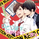 【データ販売】ゆとり部下になめられています(特典付き)(ドラマCD音声)【出演声優:白井悠介、興津和幸】の画像