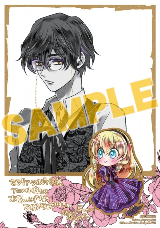 コミック 悪役令嬢 セシリア シルビィは死にたくないので男装することにした 3 専門店限定セット アクリルスタンド付き アニメイト