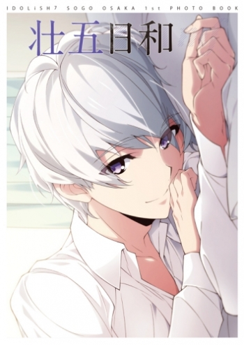 グッズ-ムック】アイドリッシュセブン 逢坂壮五 1st Photo book 壮五日 