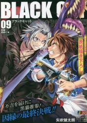 コミック Black Cat 9 死闘 終結 編 アニメイト