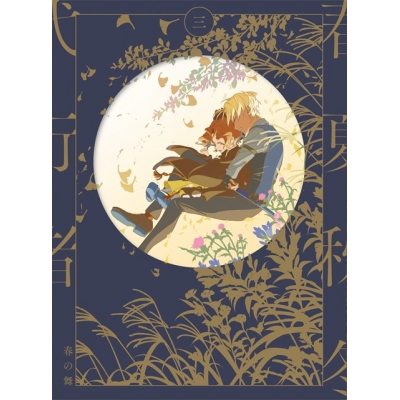 【DVD】TV 春夏秋冬代行者 春の舞 三【完全生産限定版】