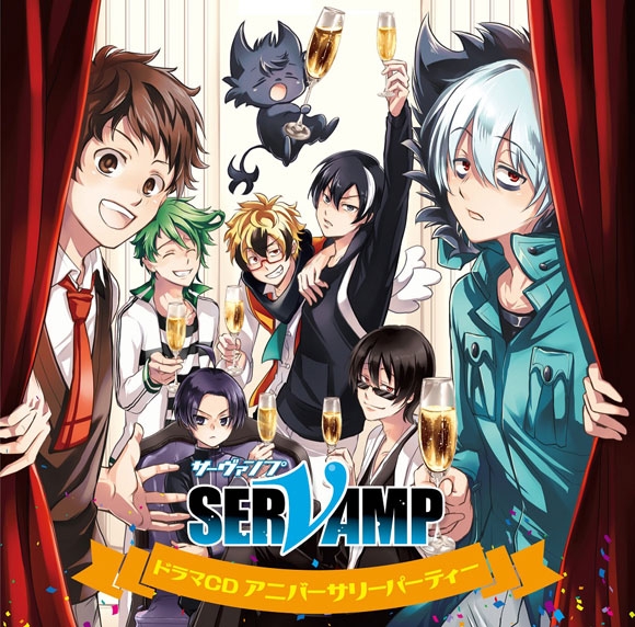 【ドラマCD】ドラマCD SERVAMP-サーヴァンプ- アニバーサリーパーティー 通常盤