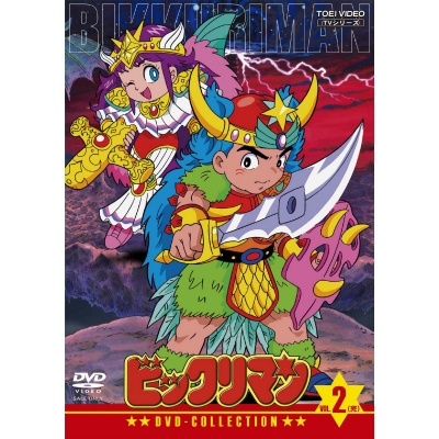 【DVD】TV ビックリマン DVD-COLLECTION VOL.2
